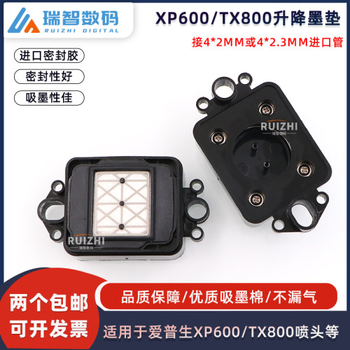 适用爱普生XP600喷头墨栈帽墨垫