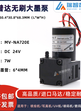 赛普达7W无刷大墨泵MV-NA720E数码印花机气泵UV平板打印机真空泵