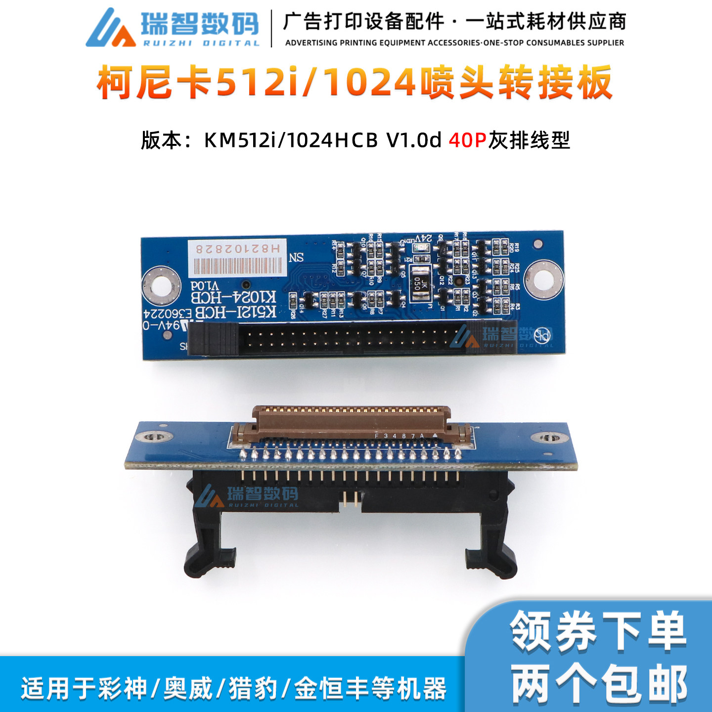 原装KM512i喷头小板 柯尼卡1024喷头转接板雅色兰迈杰特40P灰排线