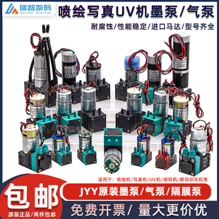 原装 JYY全系列墨泵气泵液泵UV机喷绘机写真机3W6.5W7W大小泵 正品