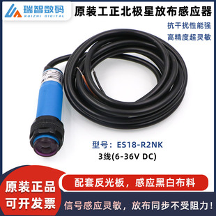 原装 R2NK放布感应器星光1024测纸感应器放布探头 工正北极星ES18