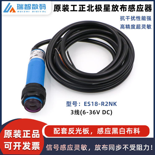 工正北极星放布感应器ES18-R2NK