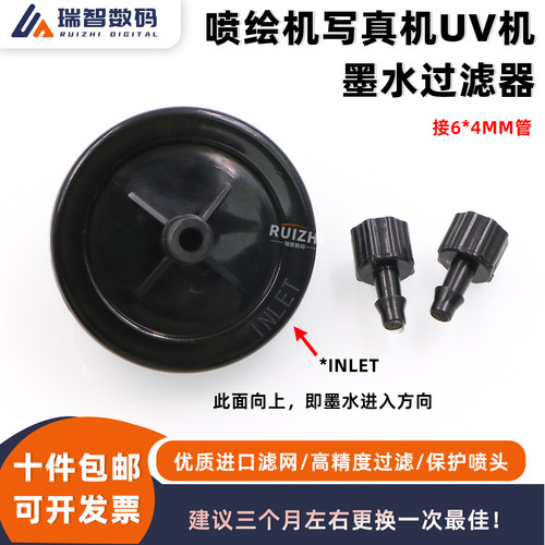 工正北极星晶绘墨水过滤器10UM