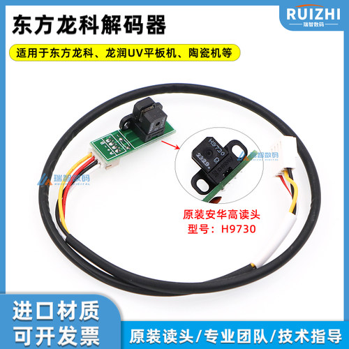 UV平板机东方龙科光栅解码器