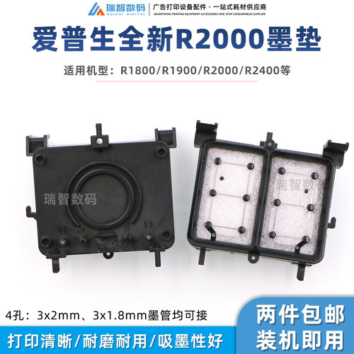爱普生R2000墨垫打印机吸墨垫