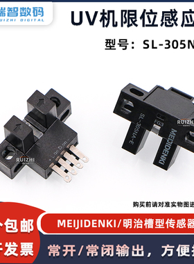 UV机限位传感器明治SL-305NA-E NPN常开输出 槽型限位传感器原装