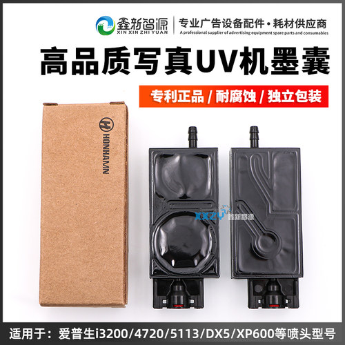高品质写真机UV机墨囊5代/xp600/tx800/i3200/4720负压墨囊耐腐蚀