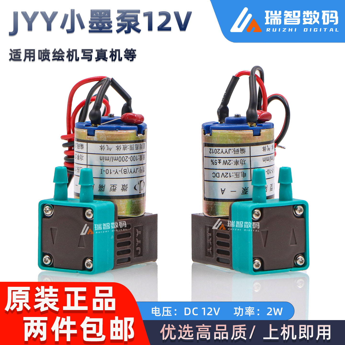 JYY喷绘机写真机墨泵12V隔膜泵图片