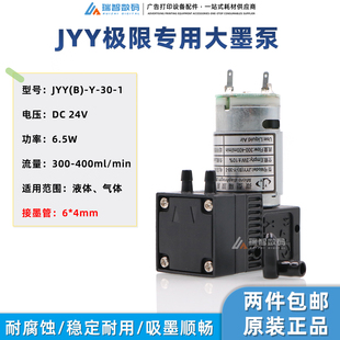 JYY UV机写真机喷绘机液泵 24V墨泵 1微型隔膜泵 极限原装