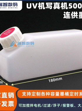 写真机墨盒500ML墨桶天彩乐彩打印机白墨搅拌墨盒500ml墨壶可定制