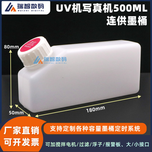 500ML缺墨报警防沉淀墨桶单出口