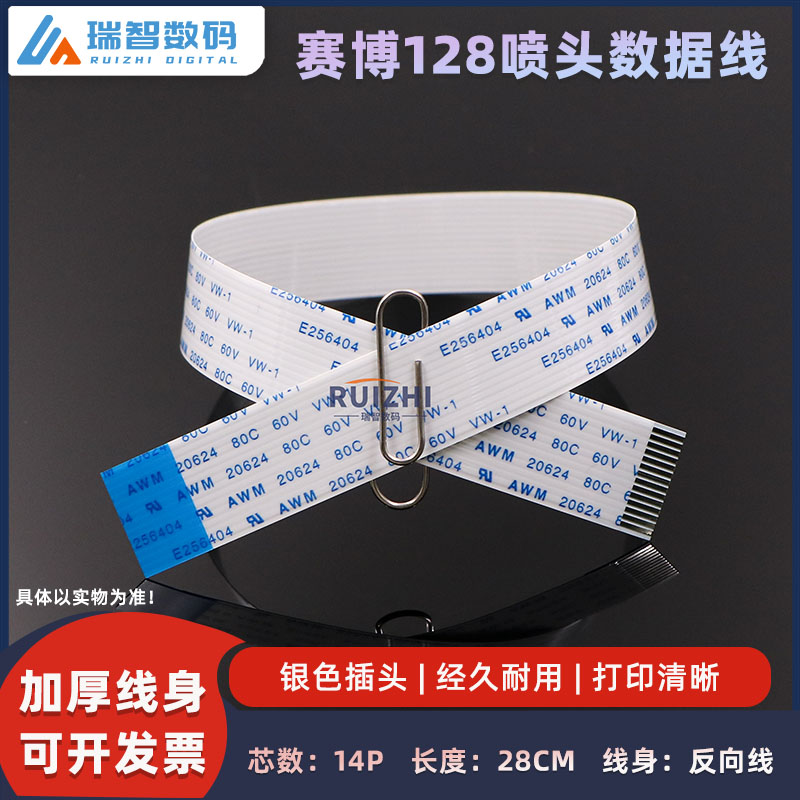 14芯反向喷头数据线XAAR喷头排线