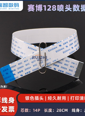 赛博128喷头数据线14芯反向线扁平线XAAR喷头排线14P FFC软排线
