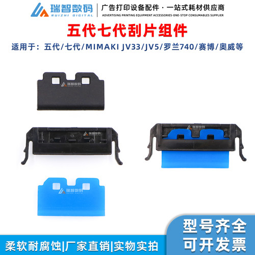 UV平板机压电机刮板刮片底座支架