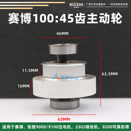 赛博锐智9000压电机主动轮皮带轮