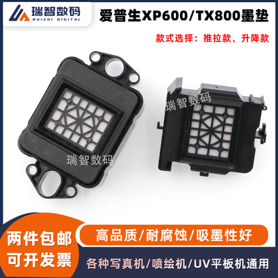 爱普生XP600墨垫天彩普捷墨栈