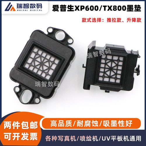 爱普生XP600墨垫天彩普捷墨栈