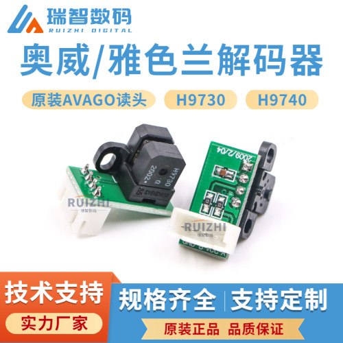 奥威雅色兰喷绘机写真机光栅解码器H9730H9740感应器 根道传感器