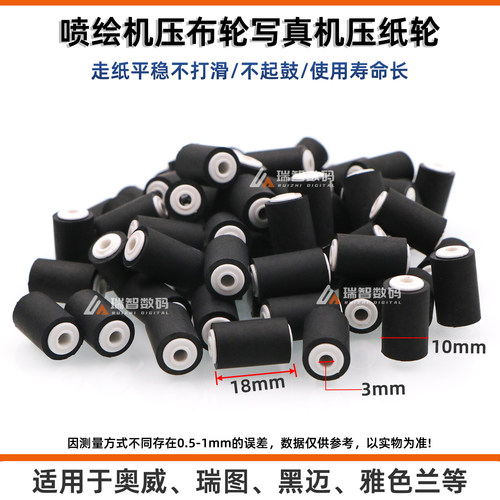 奥威雅色兰喷绘写真机压纸压布轮