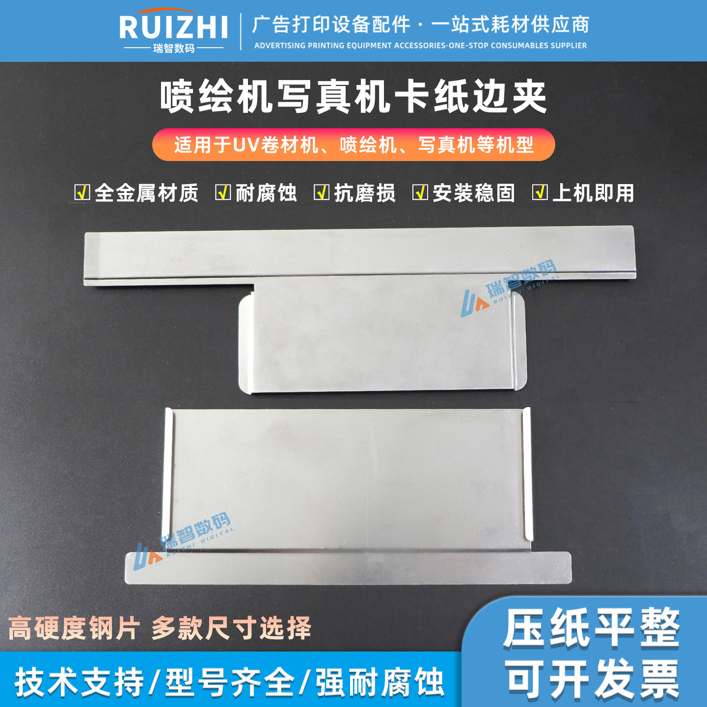 喷绘写真机压纸片压布钢片卡纸片图片