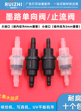 UV平板机单向阀止流阀 迈创彩神越达墨水阀喷绘机写真机防回流阀