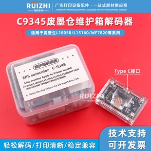 SC8000芯片解码 Epson 器 WF7820 L15160 C9345维护箱解码 器L18058