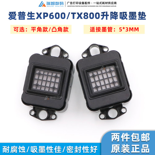爱普生XP600吸墨垫乐彩墨芯墨栈