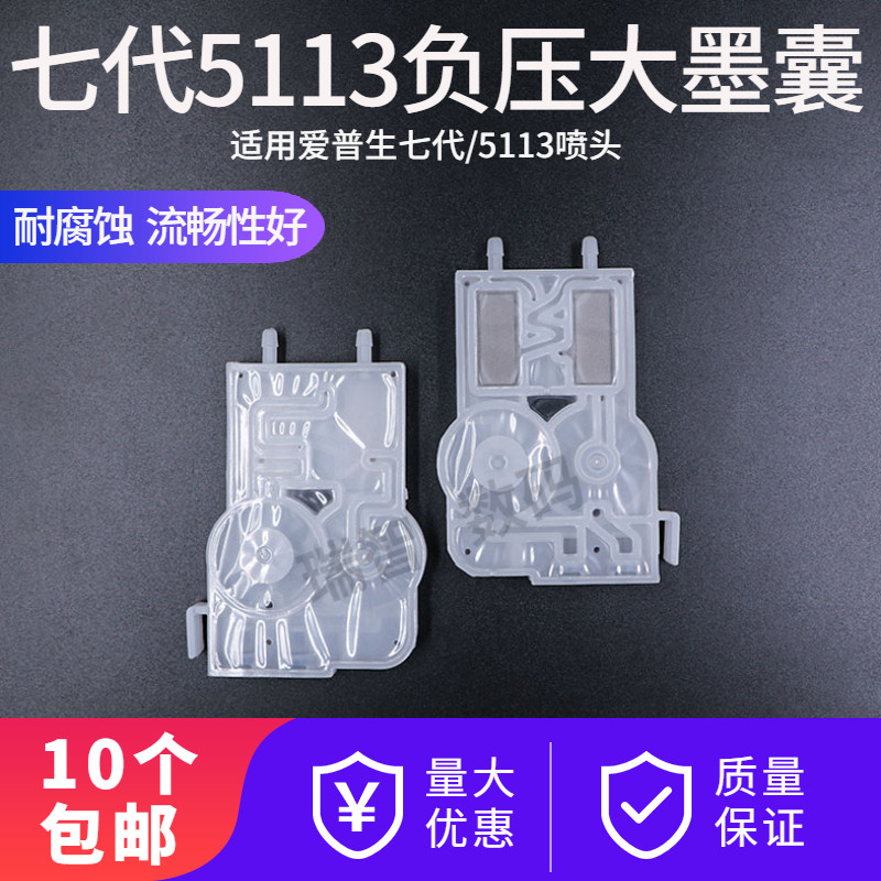 爱普生5113喷头墨囊 七代喷头负压大墨囊 泰腾捷UV大墨囊耐腐蚀