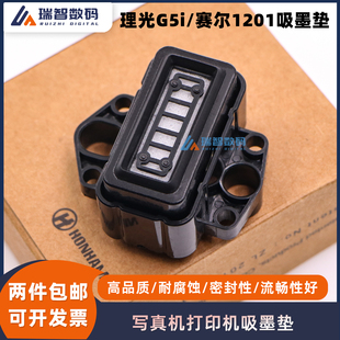 赛博旭丽写真机吸墨嘴 天彩赛尔瑞图喷头墨栈帽 赛尔XAAR1201墨垫