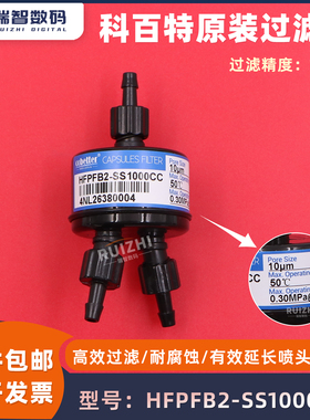 科百特过滤器HFPFB2-SS1000CC 囊式喷绘机UV墨水过滤器三通过滤器