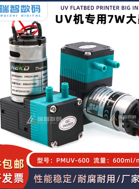 UV平板机墨泵7W墨泵24V液泵NEKD大流量抽墨泵PMUV-600UV机专用泵