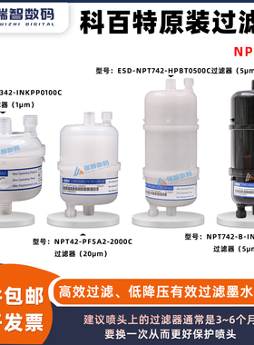 原装Cobetter科百特囊式过滤器彩神金谷田NPT系列墨水大过滤器