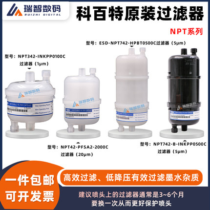 原装Cobetter科百特囊式过滤器彩神金谷田NPT系列墨水大过滤器