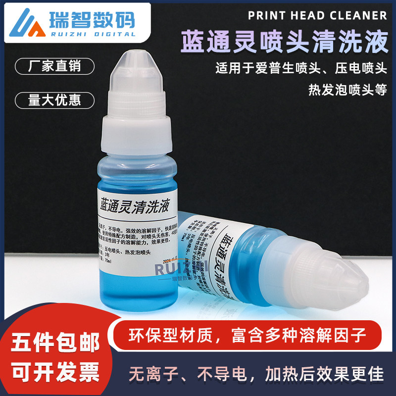 蓝通灵强效清洗液喷头清洁剂热发泡喷头疏通5代7代5113水性清洗液