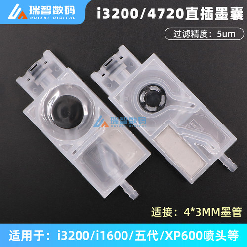爱普生i3200直插墨囊白墨专用款