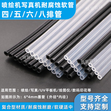 喷绘机四六八排管写真机多排墨管二级墨盒墨水管耐腐蚀墨泵供墨管