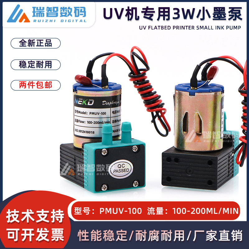 UV机墨泵3W小墨泵NEKD隔膜泵