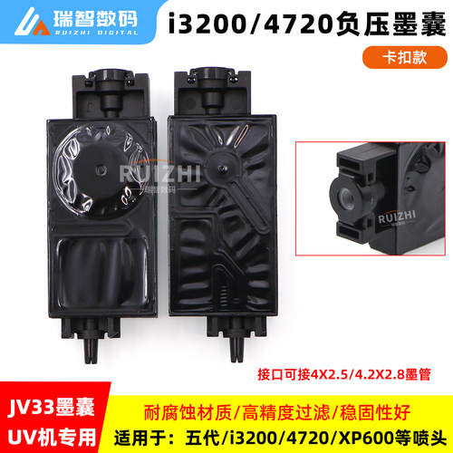 迈创UV五代i3200写真机卡扣墨囊