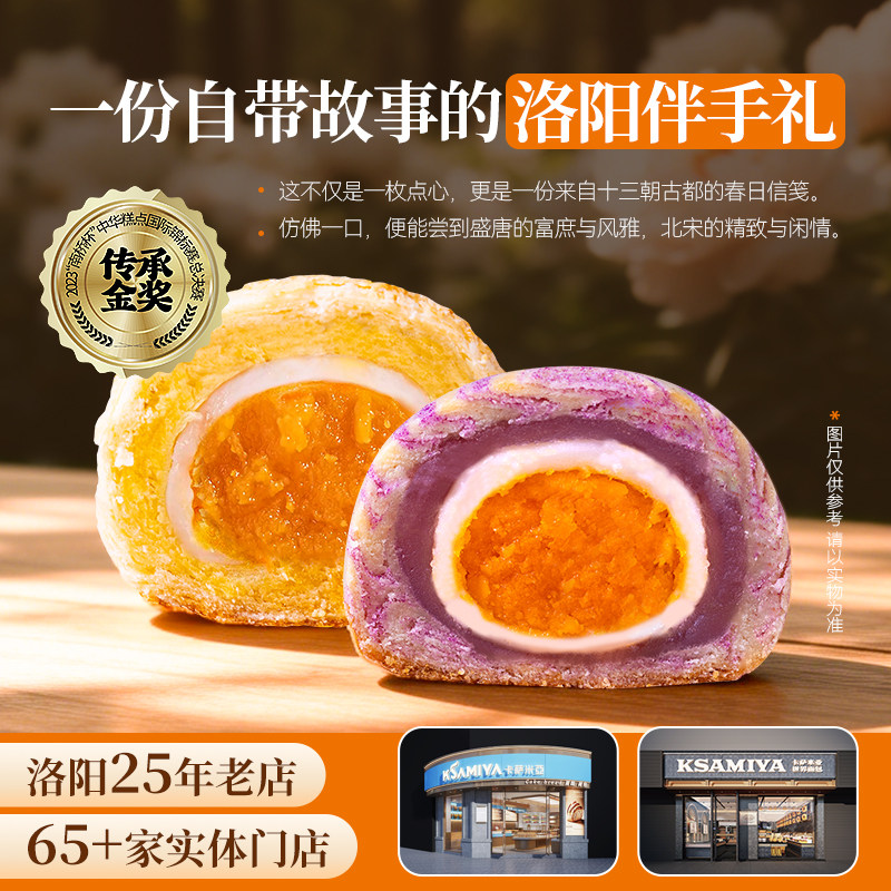 卡萨米亚洛阳牡丹酥牡丹不礼盒装洛阳送礼地方特色糕点下午茶手工