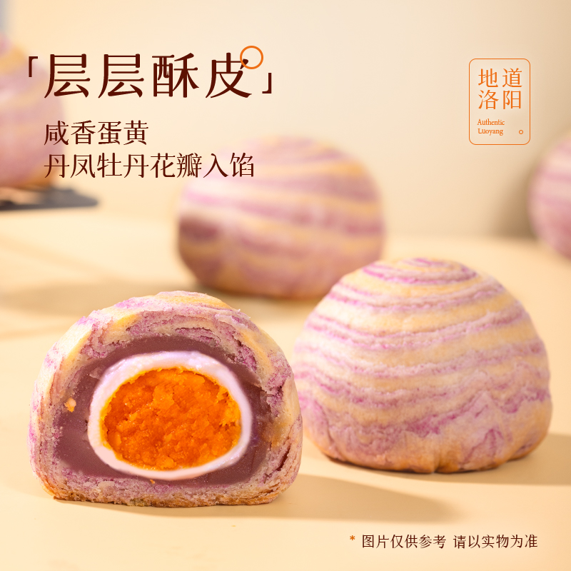 卡萨米亚洛阳牡丹鲜花饼特产送礼