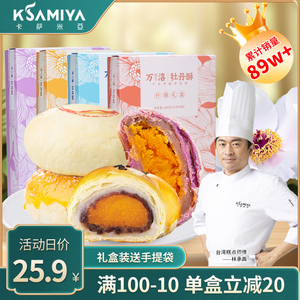 卡萨米亚牡丹酥鲜花饼伴手礼盒装河南洛阳特产小吃零食手工糕点心