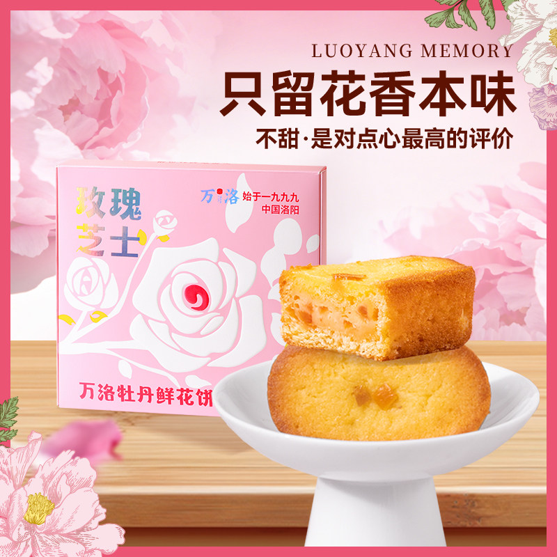 卡萨米亚鲜花饼玫瑰牡丹洛阳特产伴手礼盒休闲美食传统糕点心零食