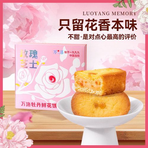 洛阳鲜花饼玫瑰礼盒伴手礼
