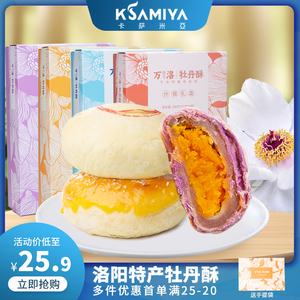 卡萨米亚鲜花牡丹饼蛋黄酥礼盒袋洛阳特产零食小吃早餐传统糕点心