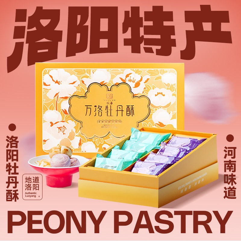 卡萨米亚牡丹酥洛阳特产手工糕点心早餐零食品休闲办公室小吃散装