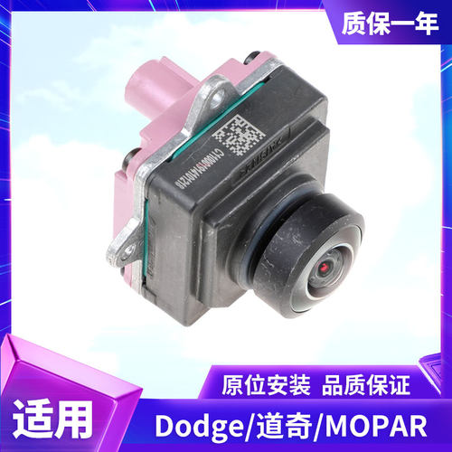适用于Dodge/道奇/MOPAR汽车配件 后视倒车摄像头 车载摄像头
