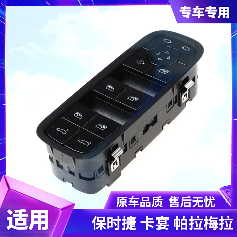 适用新款保时捷卡宴 帕拉梅拉18-20年玻璃升降器开关车窗按键按钮