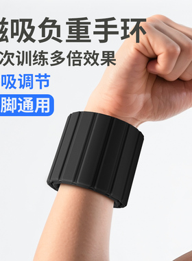 HPO磁吸负重手环健身运动绑腿铁块负重装备手臂腕硅胶负重手环