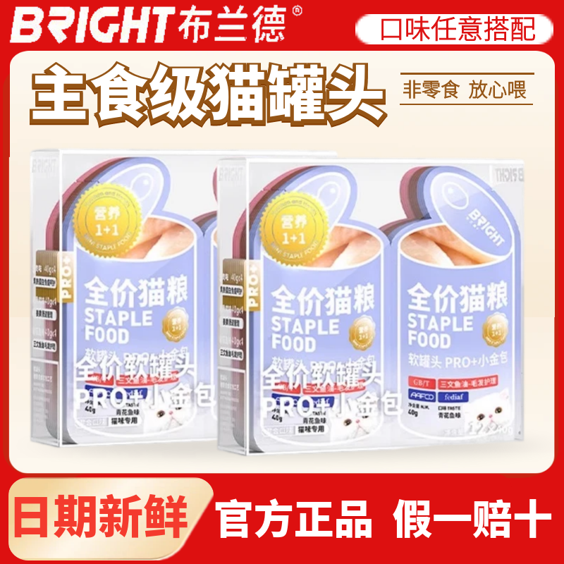 布兰德小金包全价主食假一赔十