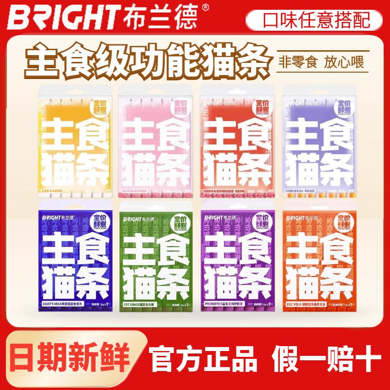 布兰德宠物主食营养猫条官方正品